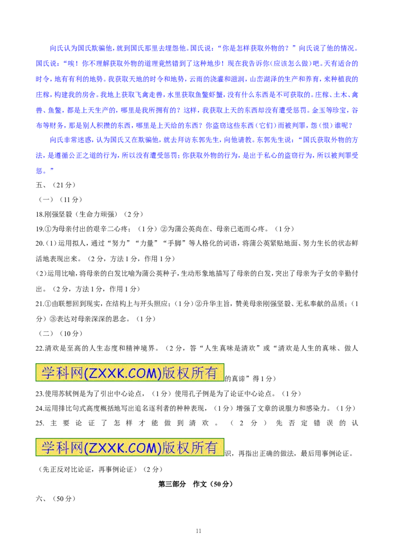 2016年山东省潍坊市中考语文试题及答案_中考真题_1.语文中考真题2015-2024年_地区卷_山东省_山东潍坊中考语文09-21