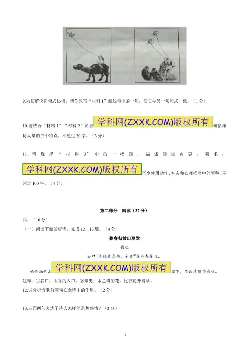 2016年山东省潍坊市中考语文试题及答案_中考真题_1.语文中考真题2015-2024年_地区卷_山东省_山东潍坊中考语文09-21