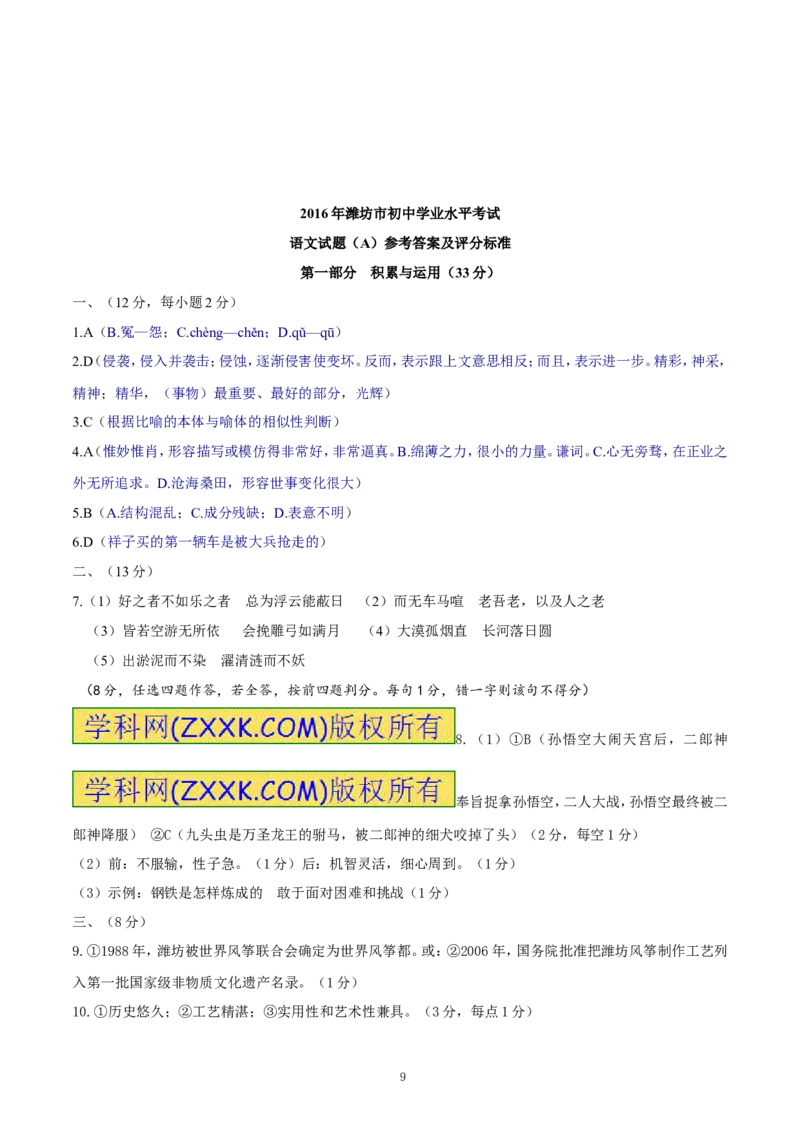 2016年山东省潍坊市中考语文试题及答案_中考真题_1.语文中考真题2015-2024年_地区卷_山东省_山东潍坊中考语文09-21