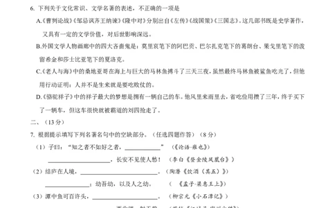 2016年山东省潍坊市中考语文试题及答案_中考真题_1.语文中考真题2015-2024年_地区卷_山东省_山东潍坊中考语文09-21