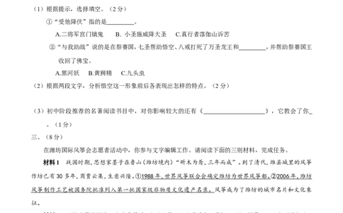 2016年山东省潍坊市中考语文试题及答案_中考真题_1.语文中考真题2015-2024年_地区卷_山东省_山东潍坊中考语文09-21