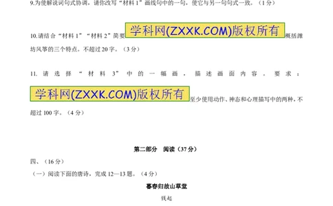 2016年山东省潍坊市中考语文试题及答案_中考真题_1.语文中考真题2015-2024年_地区卷_山东省_山东潍坊中考语文09-21