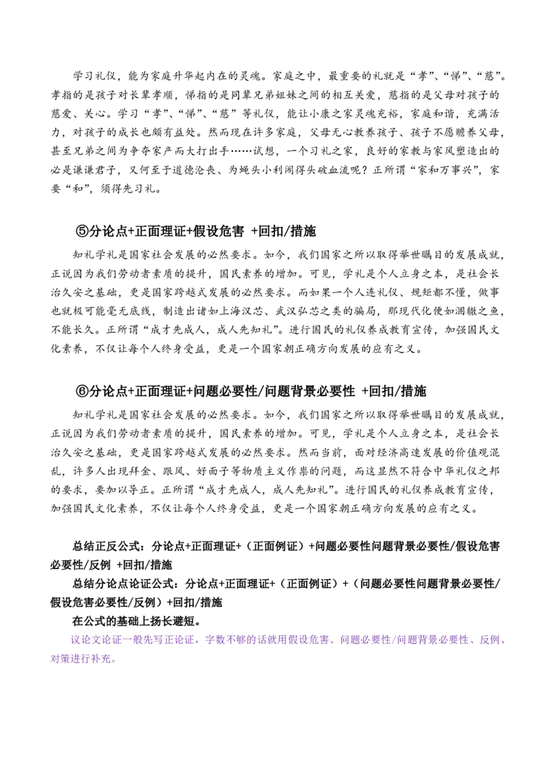 申论基础课第11天随堂笔记_2026考公资料_（08）刘文超&威猛公考（阿里木江）_2025合集_最新2025多省联考299全程班（含广东）&mdash;文超教育&威猛公考⭐⭐⭐_1基础理论课