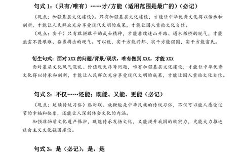 申论基础课第11天随堂笔记_2026考公资料_（08）刘文超&威猛公考（阿里木江）_2025合集_最新2025多省联考299全程班（含广东）&mdash;文超教育&威猛公考⭐⭐⭐_1基础理论课