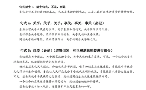 申论基础课第11天随堂笔记_2026考公资料_（08）刘文超&威猛公考（阿里木江）_2025合集_最新2025多省联考299全程班（含广东）&mdash;文超教育&威猛公考⭐⭐⭐_1基础理论课