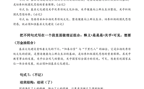 申论基础课第11天随堂笔记_2026考公资料_（08）刘文超&威猛公考（阿里木江）_2025合集_最新2025多省联考299全程班（含广东）&mdash;文超教育&威猛公考⭐⭐⭐_1基础理论课