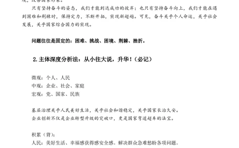 申论基础课第11天随堂笔记_2026考公资料_（08）刘文超&威猛公考（阿里木江）_2025合集_最新2025多省联考299全程班（含广东）&mdash;文超教育&威猛公考⭐⭐⭐_1基础理论课