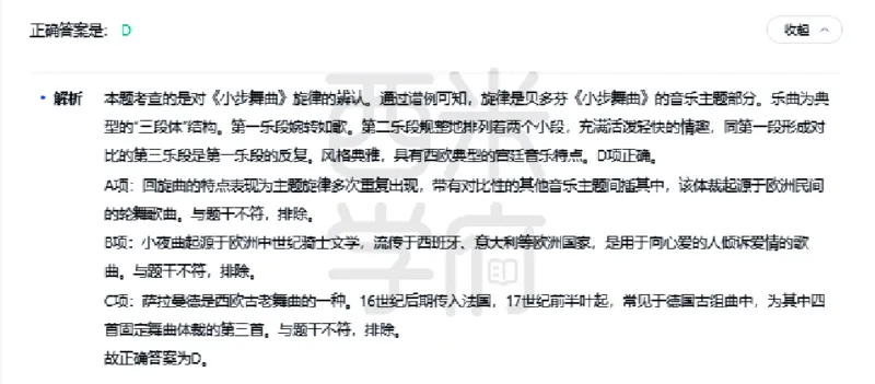 23年下-初中音乐真题-答案_4-教培资料-26年最新资料-同步更新_初中高中教资_03科三专项（进去保存报考的学科即可）_01科目三FB网课、三色速记手册、知识点导图等推荐_初中