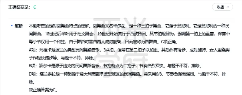 23年下-初中音乐真题-答案_4-教培资料-26年最新资料-同步更新_初中高中教资_03科三专项（进去保存报考的学科即可）_01科目三FB网课、三色速记手册、知识点导图等推荐_初中