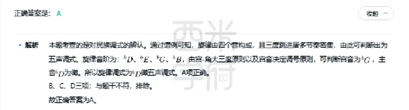 23年下-初中音乐真题-答案_4-教培资料-26年最新资料-同步更新_初中高中教资_03科三专项（进去保存报考的学科即可）_01科目三FB网课、三色速记手册、知识点导图等推荐_初中