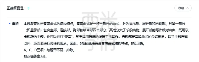23年下-初中音乐真题-答案_4-教培资料-26年最新资料-同步更新_初中高中教资_03科三专项（进去保存报考的学科即可）_01科目三FB网课、三色速记手册、知识点导图等推荐_初中