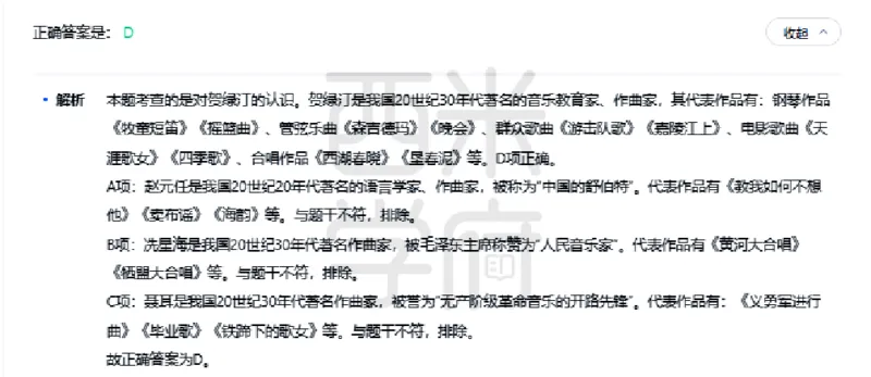 23年下-初中音乐真题-答案_4-教培资料-26年最新资料-同步更新_初中高中教资_03科三专项（进去保存报考的学科即可）_01科目三FB网课、三色速记手册、知识点导图等推荐_初中