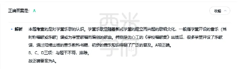 23年下-初中音乐真题-答案_4-教培资料-26年最新资料-同步更新_初中高中教资_03科三专项（进去保存报考的学科即可）_01科目三FB网课、三色速记手册、知识点导图等推荐_初中