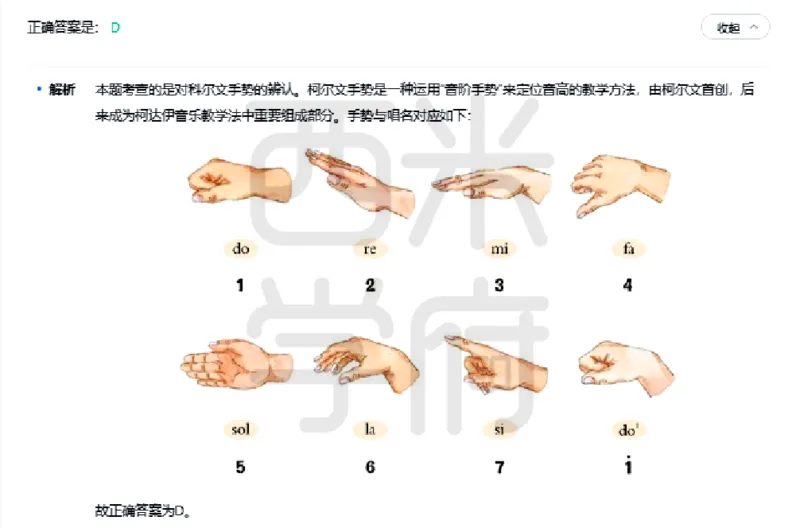23年下-初中音乐真题-答案_4-教培资料-26年最新资料-同步更新_初中高中教资_03科三专项（进去保存报考的学科即可）_01科目三FB网课、三色速记手册、知识点导图等推荐_初中