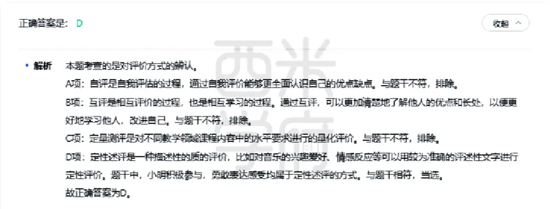 23年下-初中音乐真题-答案_4-教培资料-26年最新资料-同步更新_初中高中教资_03科三专项（进去保存报考的学科即可）_01科目三FB网课、三色速记手册、知识点导图等推荐_初中