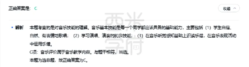23年下-初中音乐真题-答案_4-教培资料-26年最新资料-同步更新_初中高中教资_03科三专项（进去保存报考的学科即可）_01科目三FB网课、三色速记手册、知识点导图等推荐_初中