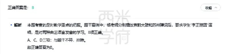 23年下-初中音乐真题-答案_4-教培资料-26年最新资料-同步更新_初中高中教资_03科三专项（进去保存报考的学科即可）_01科目三FB网课、三色速记手册、知识点导图等推荐_初中