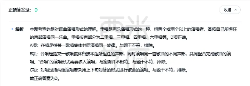 23年下-初中音乐真题-答案_4-教培资料-26年最新资料-同步更新_初中高中教资_03科三专项（进去保存报考的学科即可）_01科目三FB网课、三色速记手册、知识点导图等推荐_初中