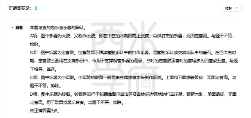 23年下-初中音乐真题-答案_4-教培资料-26年最新资料-同步更新_初中高中教资_03科三专项（进去保存报考的学科即可）_01科目三FB网课、三色速记手册、知识点导图等推荐_初中