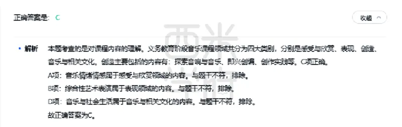 23年下-初中音乐真题-答案_4-教培资料-26年最新资料-同步更新_初中高中教资_03科三专项（进去保存报考的学科即可）_01科目三FB网课、三色速记手册、知识点导图等推荐_初中
