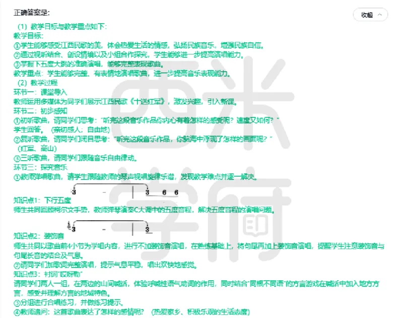 23年下-初中音乐真题-答案_4-教培资料-26年最新资料-同步更新_初中高中教资_03科三专项（进去保存报考的学科即可）_01科目三FB网课、三色速记手册、知识点导图等推荐_初中