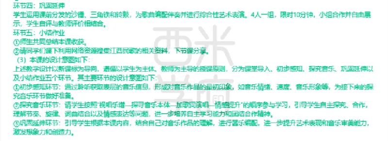 23年下-初中音乐真题-答案_4-教培资料-26年最新资料-同步更新_初中高中教资_03科三专项（进去保存报考的学科即可）_01科目三FB网课、三色速记手册、知识点导图等推荐_初中