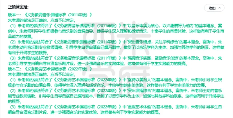23年下-初中音乐真题-答案_4-教培资料-26年最新资料-同步更新_初中高中教资_03科三专项（进去保存报考的学科即可）_01科目三FB网课、三色速记手册、知识点导图等推荐_初中