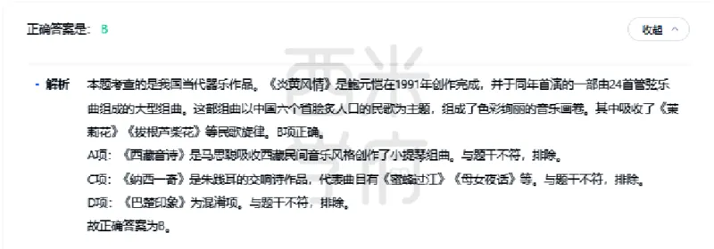 23年下-初中音乐真题-答案_4-教培资料-26年最新资料-同步更新_初中高中教资_03科三专项（进去保存报考的学科即可）_01科目三FB网课、三色速记手册、知识点导图等推荐_初中