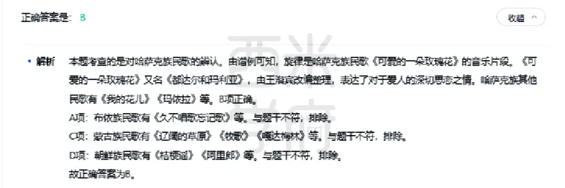 23年下-初中音乐真题-答案_4-教培资料-26年最新资料-同步更新_初中高中教资_03科三专项（进去保存报考的学科即可）_01科目三FB网课、三色速记手册、知识点导图等推荐_初中
