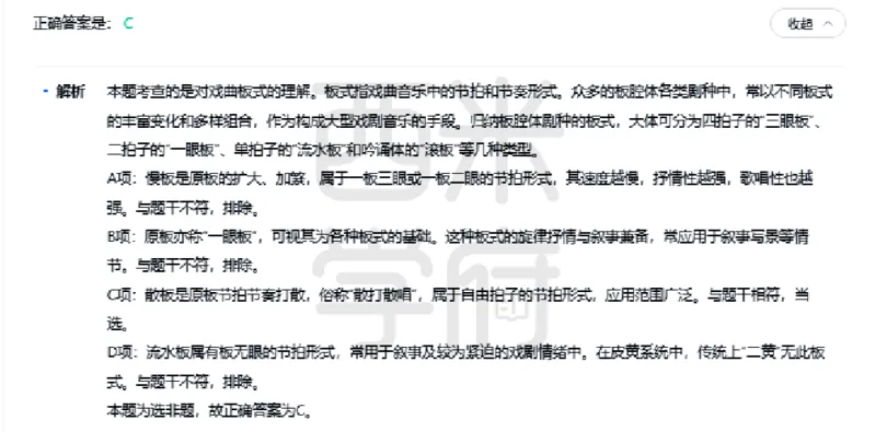 23年下-初中音乐真题-答案_4-教培资料-26年最新资料-同步更新_初中高中教资_03科三专项（进去保存报考的学科即可）_01科目三FB网课、三色速记手册、知识点导图等推荐_初中