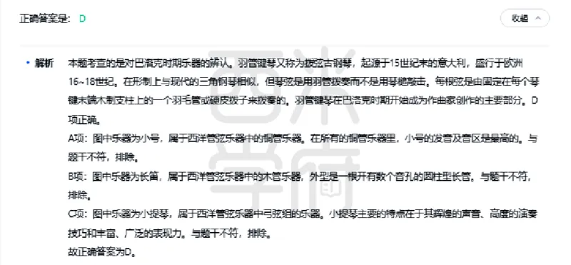 23年下-初中音乐真题-答案_4-教培资料-26年最新资料-同步更新_初中高中教资_03科三专项（进去保存报考的学科即可）_01科目三FB网课、三色速记手册、知识点导图等推荐_初中