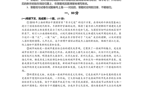 2008年高考语文试卷（上海）（秋考）（空白卷）_1.高考2025全国各省真题+答案_01.2008-2024全国高考真题（按省份分类）_31.上海_2008-2023&middot;（上海）语文高考真题