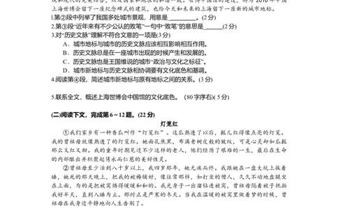 2008年高考语文试卷（上海）（秋考）（空白卷）_1.高考2025全国各省真题+答案_01.2008-2024全国高考真题（按省份分类）_31.上海_2008-2023&middot;（上海）语文高考真题