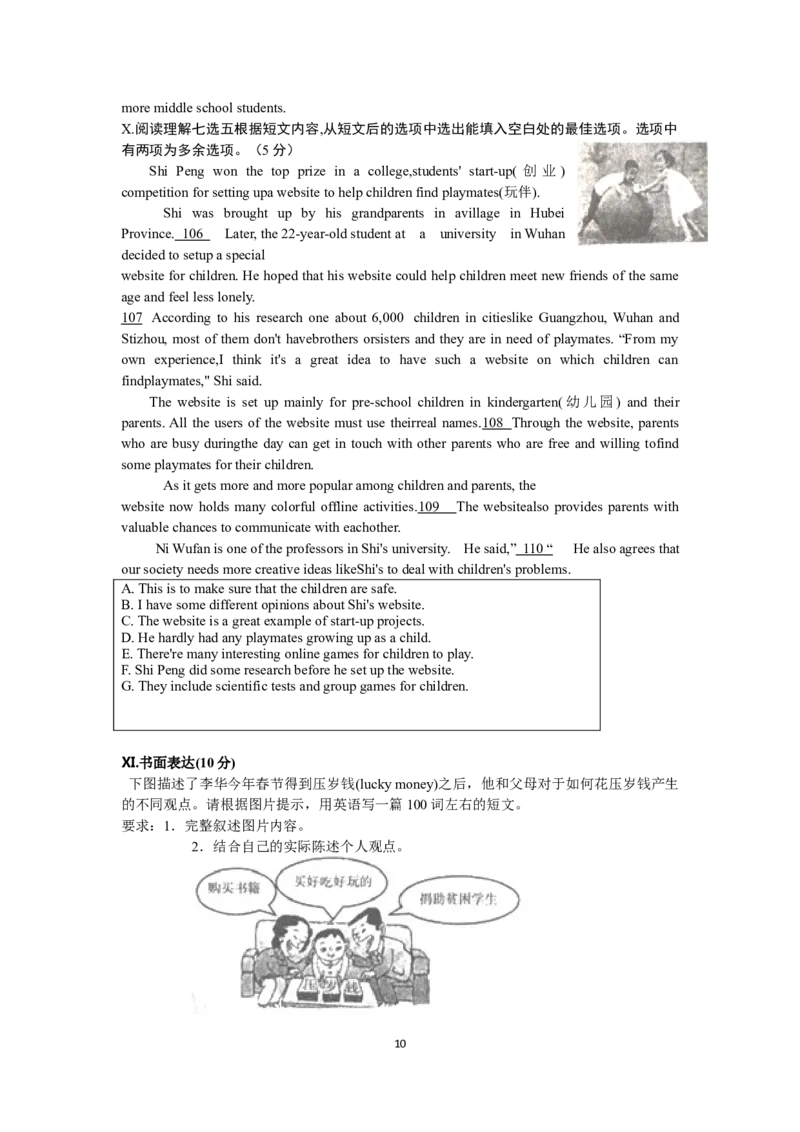 2017年山东省济南市中考英语试题(含答案)_中考真题_3.英语中考真题2015-2024年_地区卷_山东省_济南英语08-22