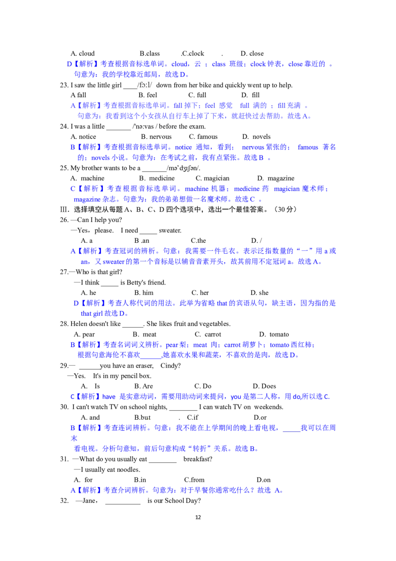 2017年山东省济南市中考英语试题(含答案)_中考真题_3.英语中考真题2015-2024年_地区卷_山东省_济南英语08-22