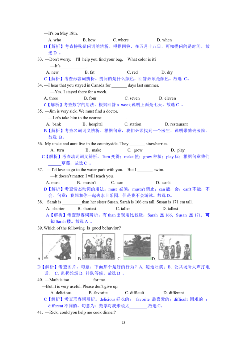 2017年山东省济南市中考英语试题(含答案)_中考真题_3.英语中考真题2015-2024年_地区卷_山东省_济南英语08-22