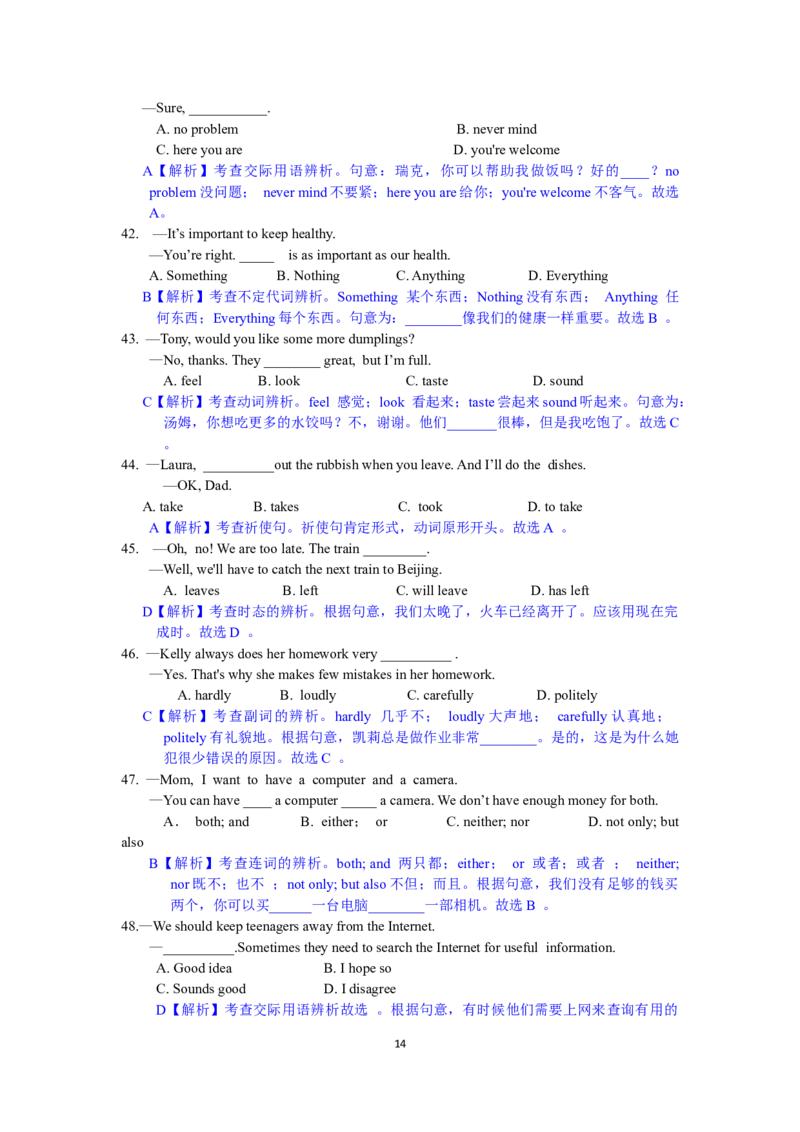 2017年山东省济南市中考英语试题(含答案)_中考真题_3.英语中考真题2015-2024年_地区卷_山东省_济南英语08-22