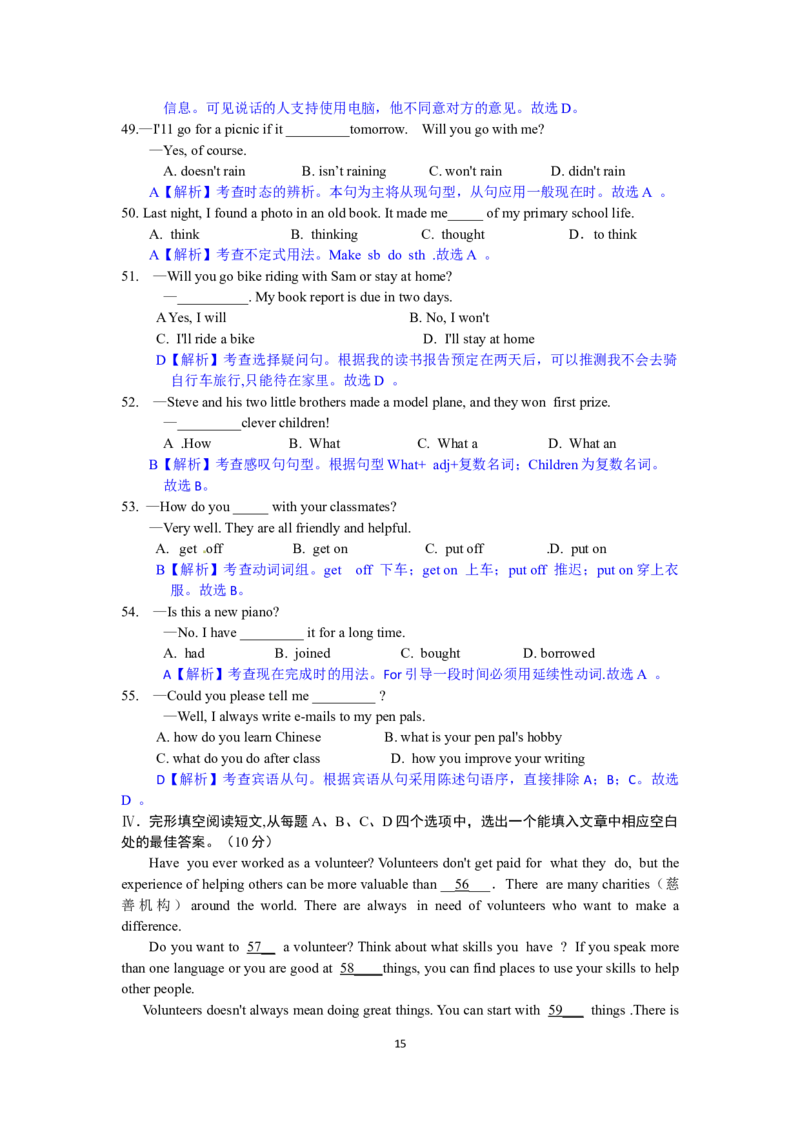 2017年山东省济南市中考英语试题(含答案)_中考真题_3.英语中考真题2015-2024年_地区卷_山东省_济南英语08-22