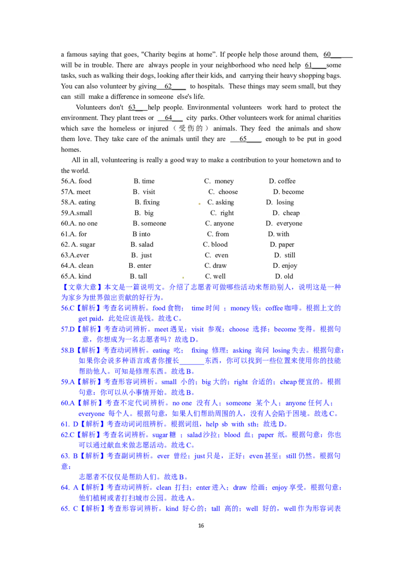 2017年山东省济南市中考英语试题(含答案)_中考真题_3.英语中考真题2015-2024年_地区卷_山东省_济南英语08-22
