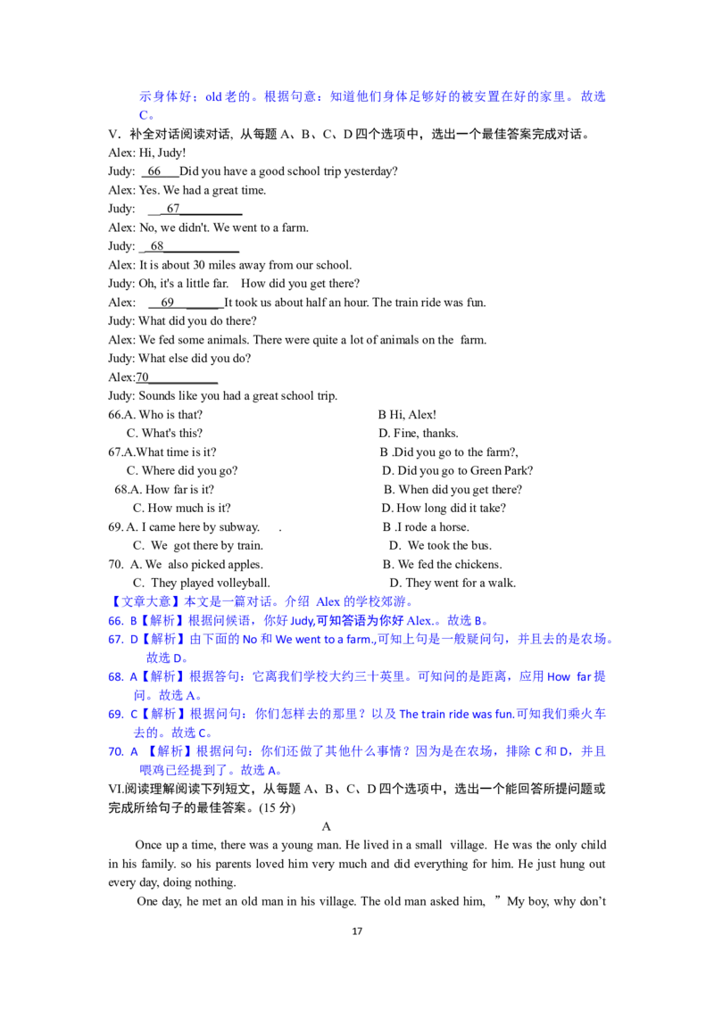 2017年山东省济南市中考英语试题(含答案)_中考真题_3.英语中考真题2015-2024年_地区卷_山东省_济南英语08-22