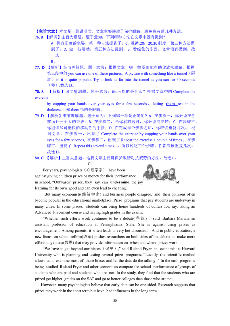 2017年山东省济南市中考英语试题(含答案)_中考真题_3.英语中考真题2015-2024年_地区卷_山东省_济南英语08-22