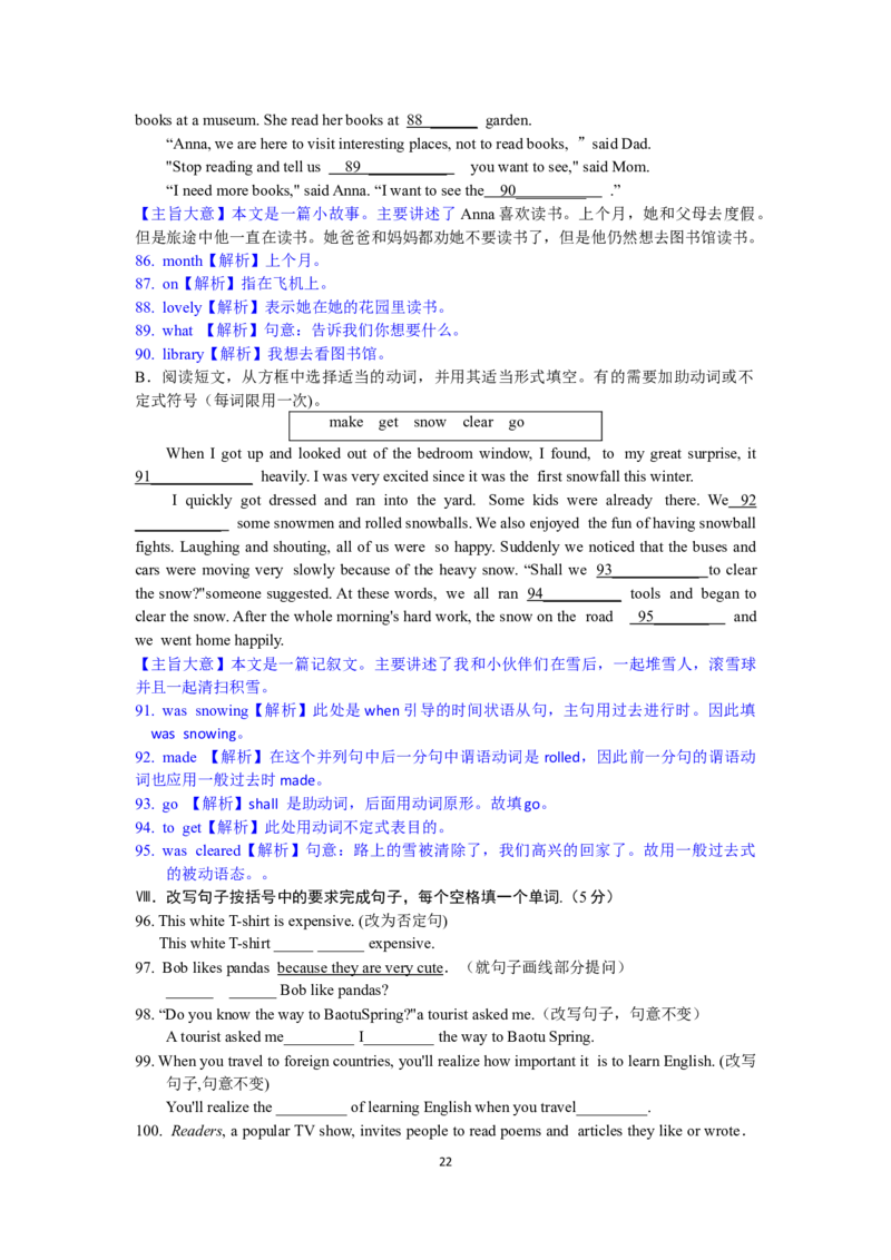 2017年山东省济南市中考英语试题(含答案)_中考真题_3.英语中考真题2015-2024年_地区卷_山东省_济南英语08-22