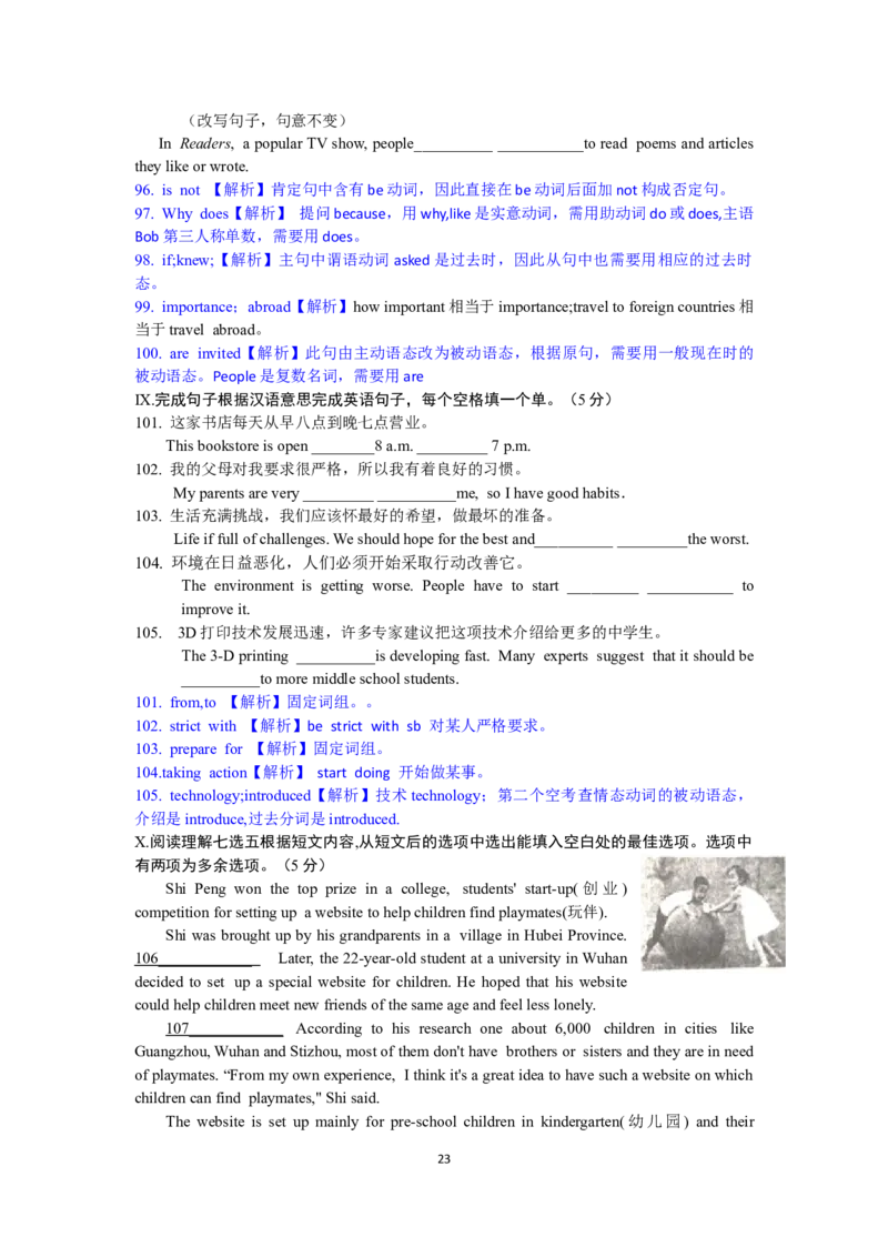 2017年山东省济南市中考英语试题(含答案)_中考真题_3.英语中考真题2015-2024年_地区卷_山东省_济南英语08-22