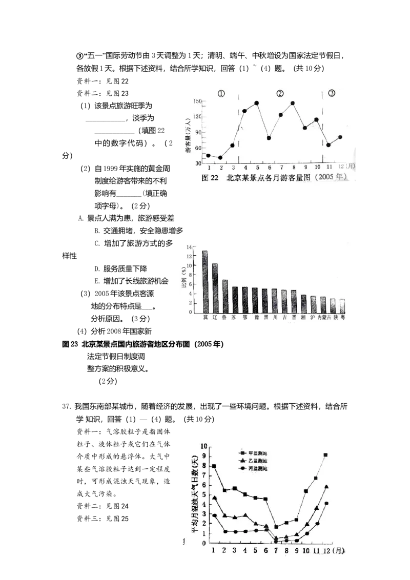 2008年高考地理试卷（广东）（空白卷）_1.高考2025全国各省真题+答案_01.2008-2024全国高考真题（按省份分类）_4.广东_2008-2024&middot;（广东）地理高考真题