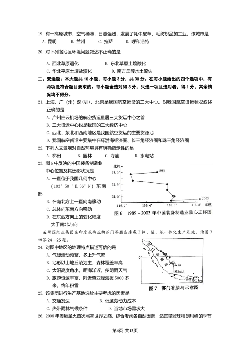 2008年高考地理试卷（广东）（空白卷）_1.高考2025全国各省真题+答案_01.2008-2024全国高考真题（按省份分类）_4.广东_2008-2024&middot;（广东）地理高考真题