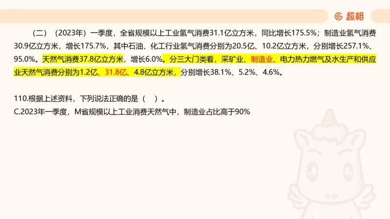 2025超大杯第10节（含归纳）_2026考公资料_超格合集_数资高照合集_资料分析高照合集⭐⭐⭐_超大杯2025高照资料分析超大杯材料归纳刷题营_上课讲义