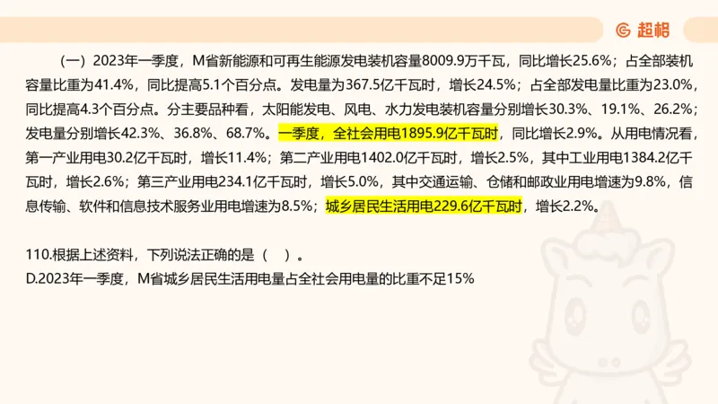 2025超大杯第10节（含归纳）_2026考公资料_超格合集_数资高照合集_资料分析高照合集⭐⭐⭐_超大杯2025高照资料分析超大杯材料归纳刷题营_上课讲义