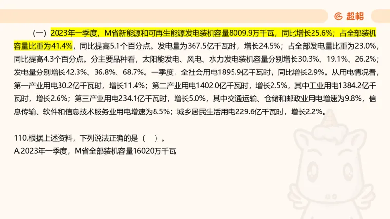 2025超大杯第10节（含归纳）_2026考公资料_超格合集_数资高照合集_资料分析高照合集⭐⭐⭐_超大杯2025高照资料分析超大杯材料归纳刷题营_上课讲义