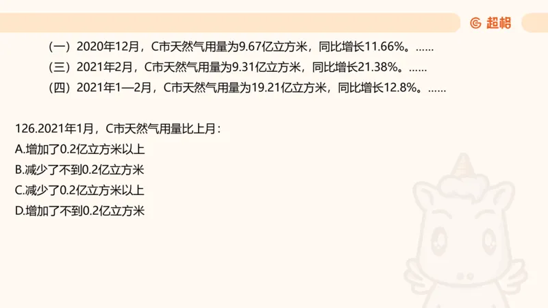 2025超大杯第10节（含归纳）_2026考公资料_超格合集_数资高照合集_资料分析高照合集⭐⭐⭐_超大杯2025高照资料分析超大杯材料归纳刷题营_上课讲义