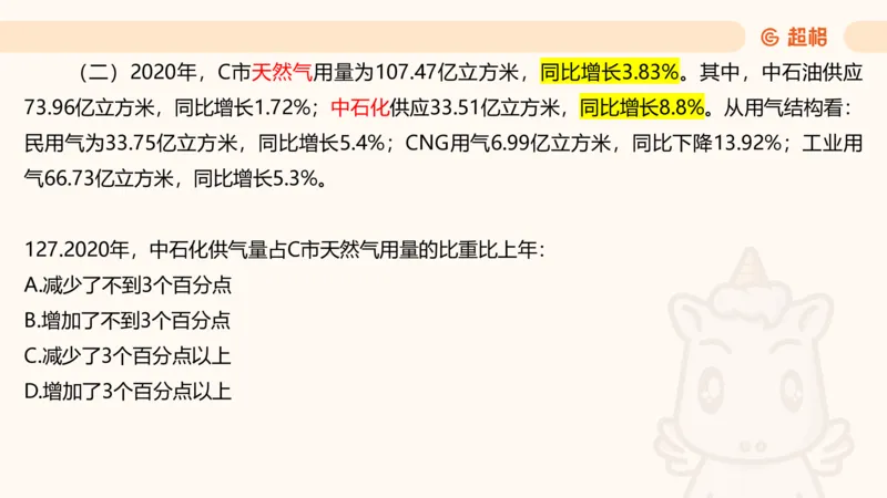 2025超大杯第10节（含归纳）_2026考公资料_超格合集_数资高照合集_资料分析高照合集⭐⭐⭐_超大杯2025高照资料分析超大杯材料归纳刷题营_上课讲义